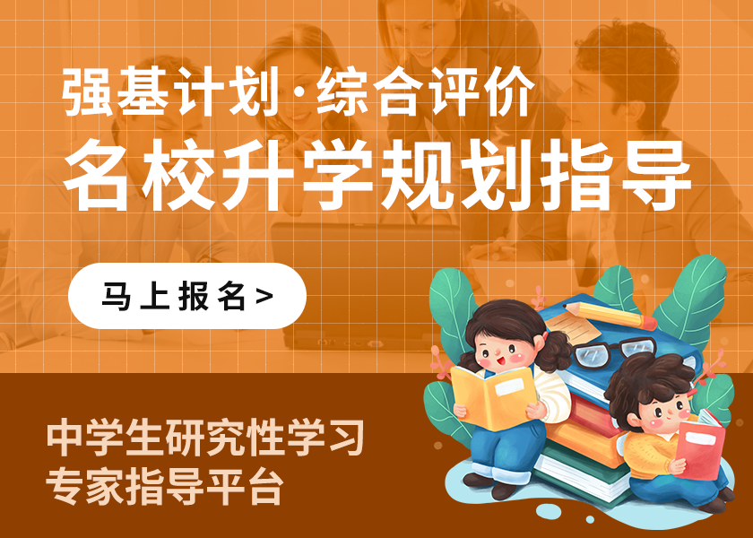 名校升学规划指导